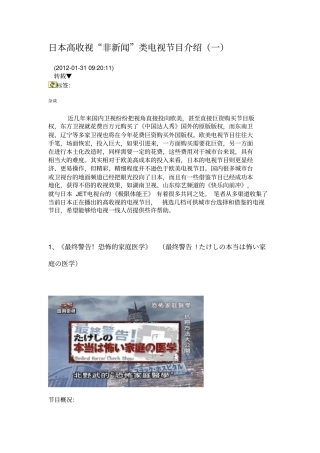 日本最新节目模式讲解