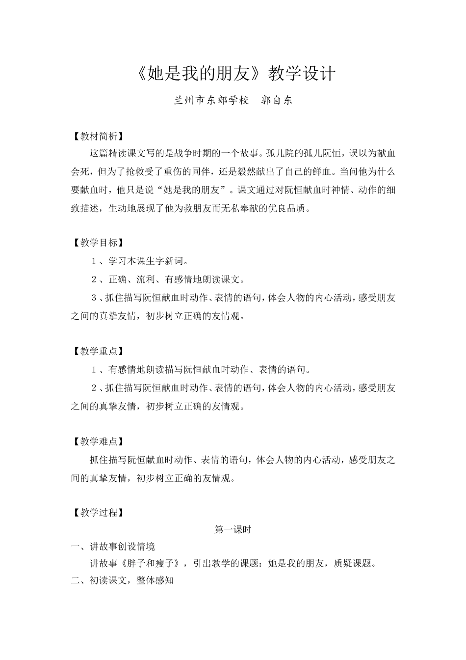 她是我的朋友教学设计_第1页