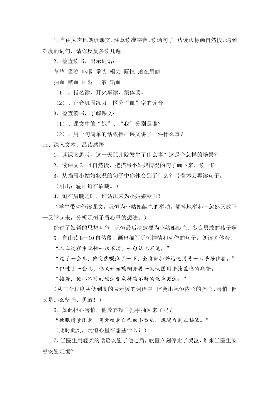 她是我的朋友教学设计_第2页