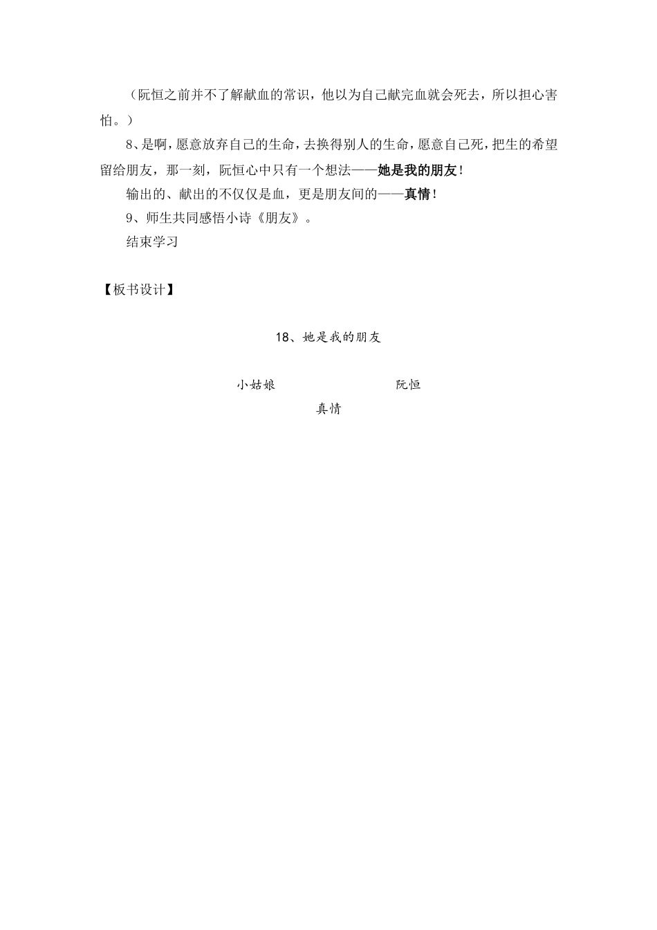 她是我的朋友教学设计_第3页