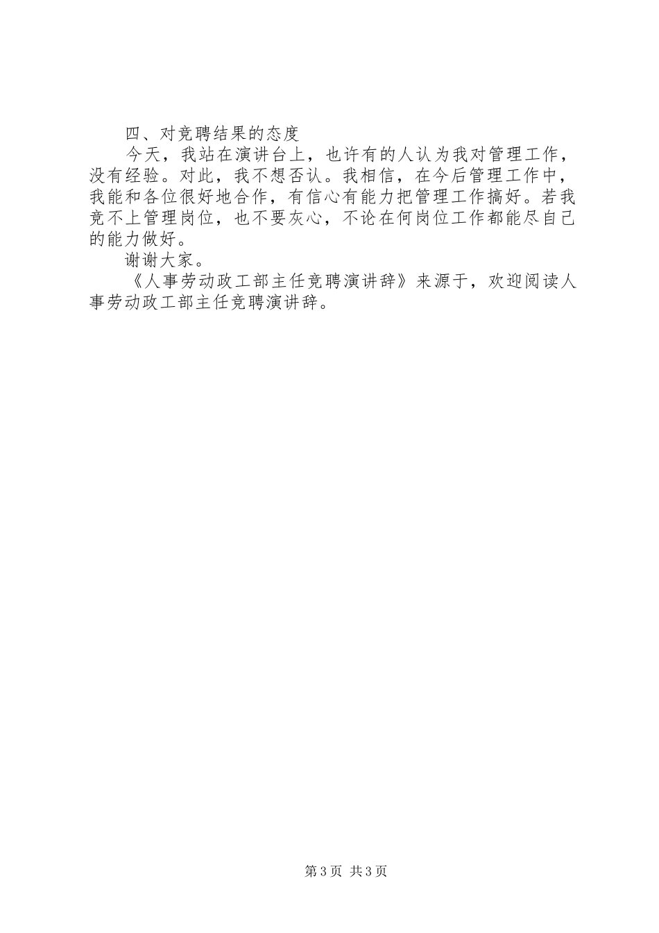 人事劳动政工部主任竞聘演讲稿 (2)_第3页