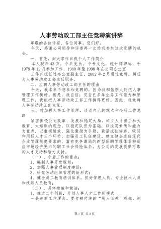 人事劳动政工部主任竞聘演讲稿 (2)