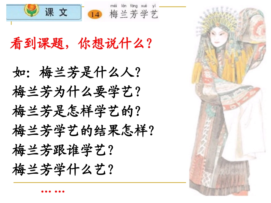 梅兰芳学艺课件_第3页
