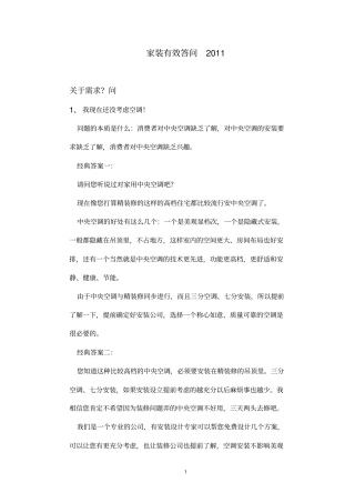 日立中央空调客户答问