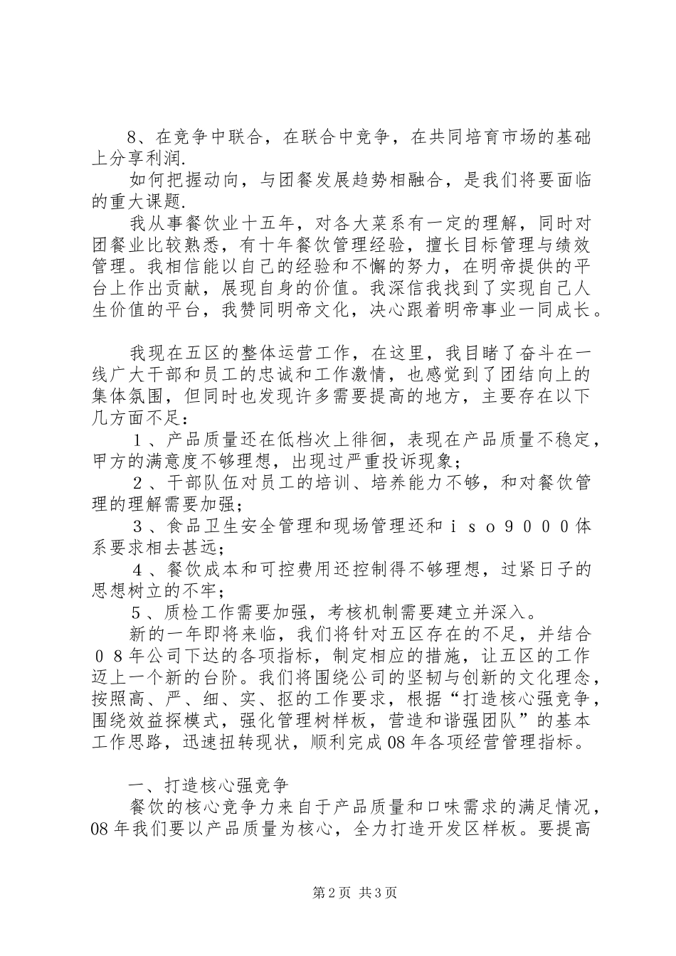 团膳公司就职演讲稿 (2)_第2页