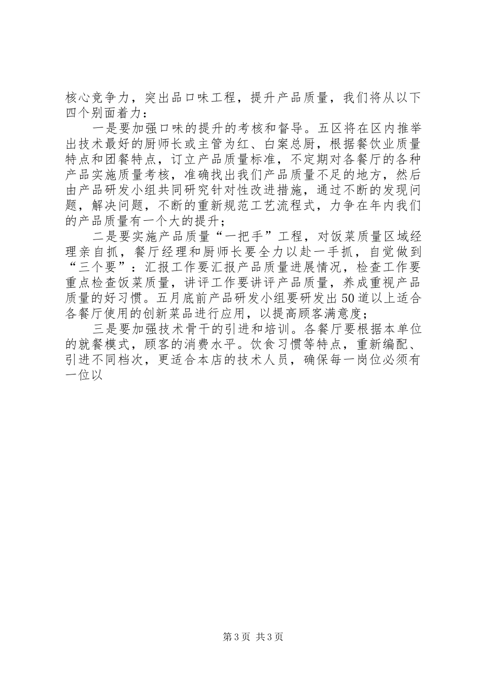 团膳公司就职演讲稿 (2)_第3页