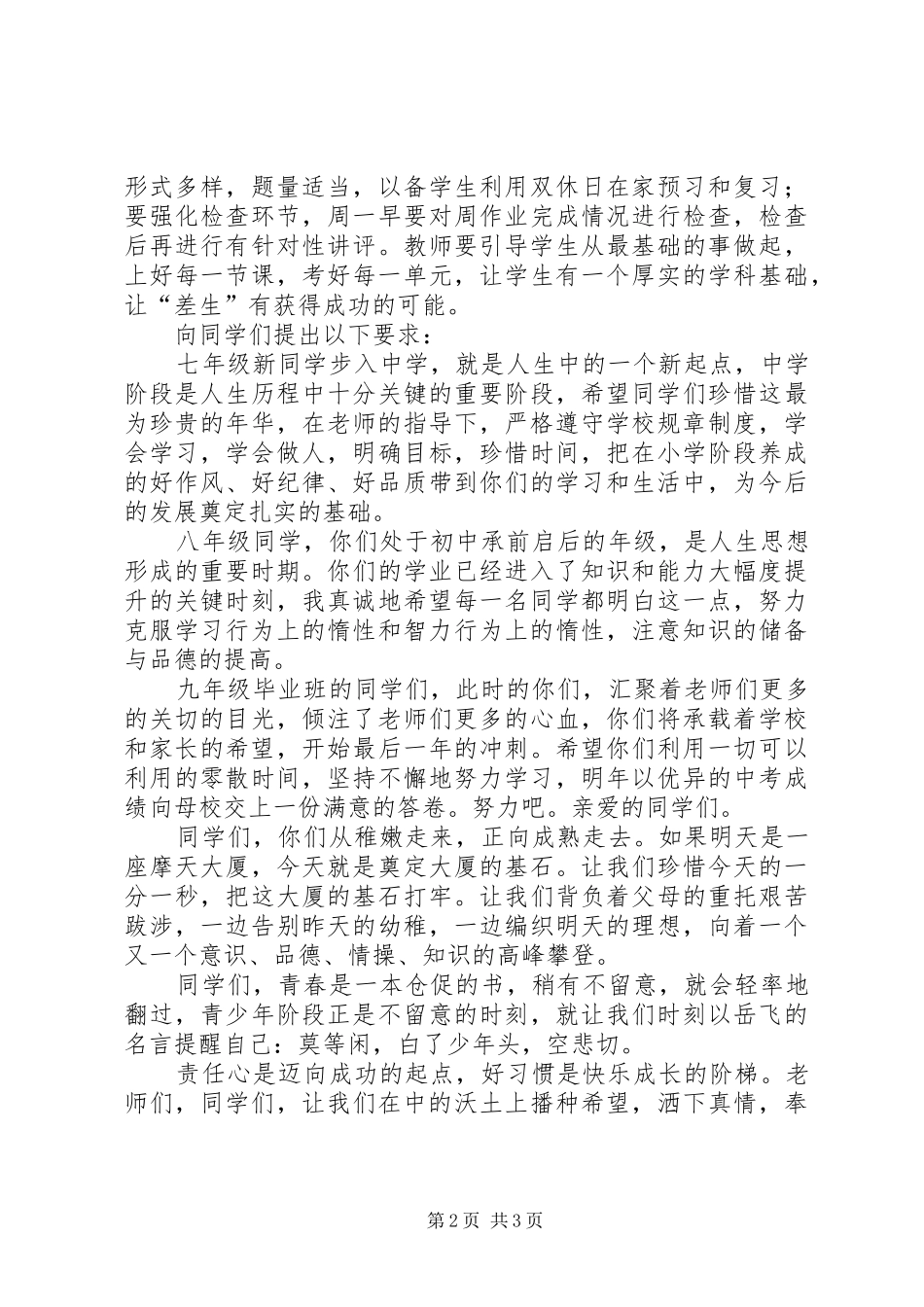 XX年秋季中学开学典礼副校长的讲话发言稿_第2页