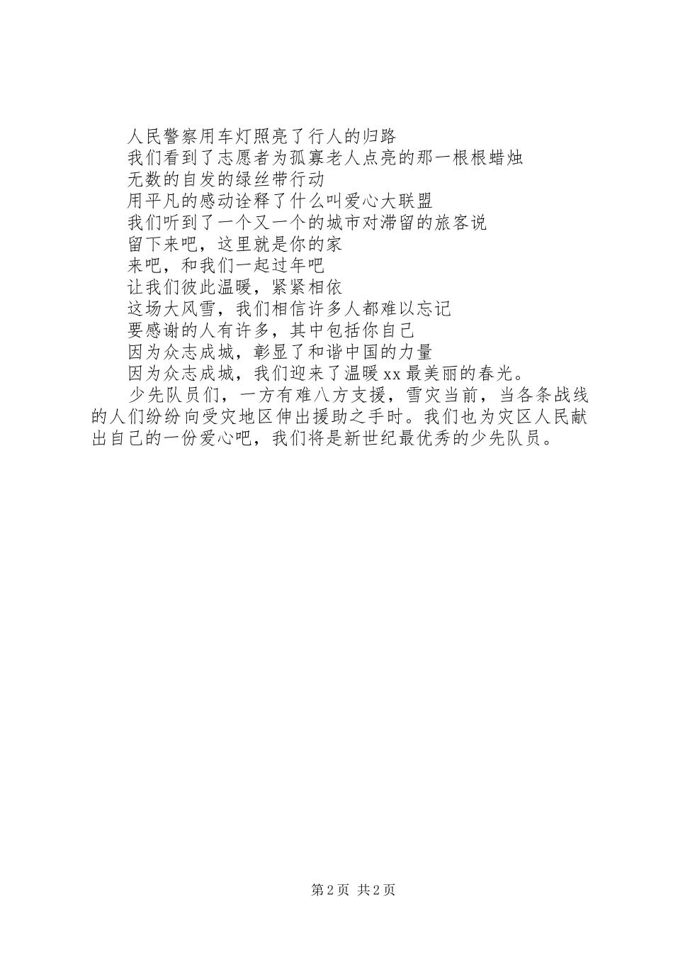 爱心献给讲话发言稿_第2页
