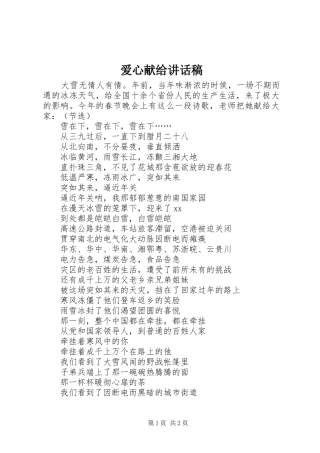 爱心献给讲话发言稿