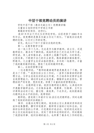 中层干部竞聘动员的演讲稿 (2)