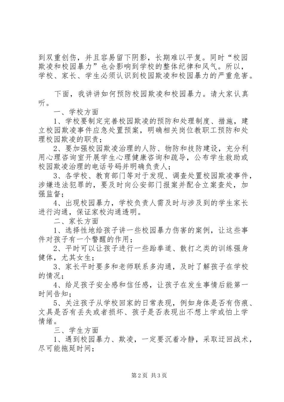 奢沟小学交通安全宣传教育活动讲话发言稿 (2)_第2页