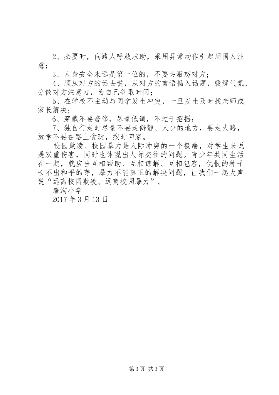 奢沟小学交通安全宣传教育活动讲话发言稿 (2)_第3页