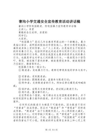 奢沟小学交通安全宣传教育活动讲话发言稿 (2)