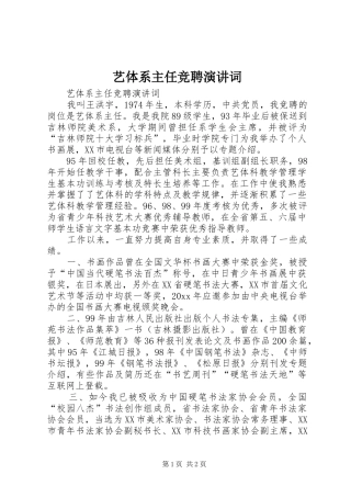 艺体系主任竞聘演讲词