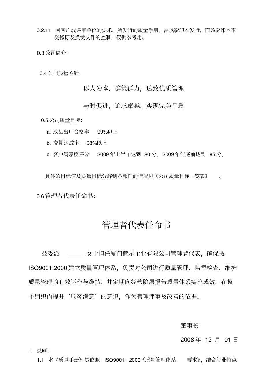 日菲外商独资口罩企业质量手册_第2页