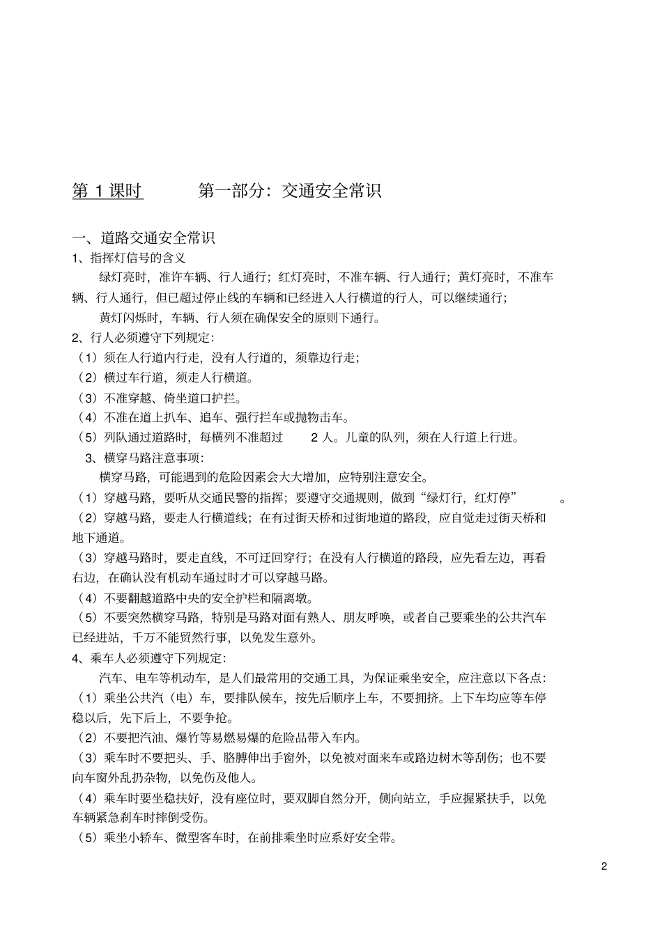 日照港中学学生安全教育读本_第2页