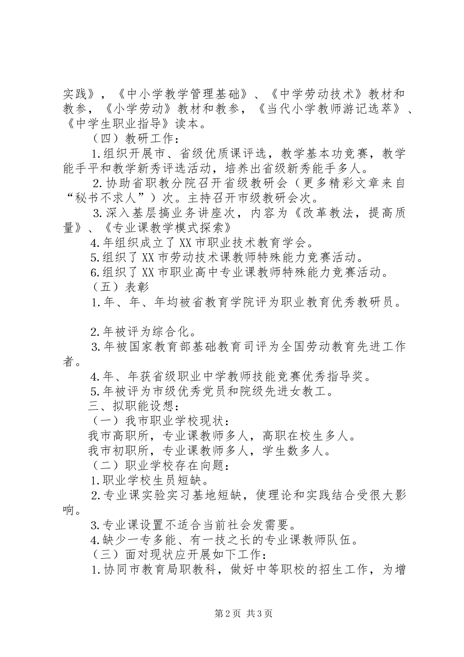 职业教育教研竞聘演讲稿词_第2页