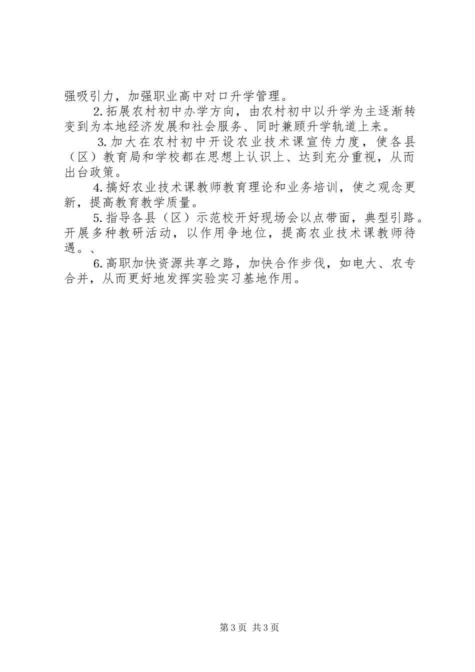职业教育教研竞聘演讲稿词_第3页
