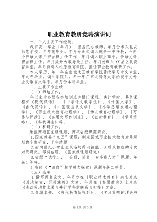 职业教育教研竞聘演讲稿词