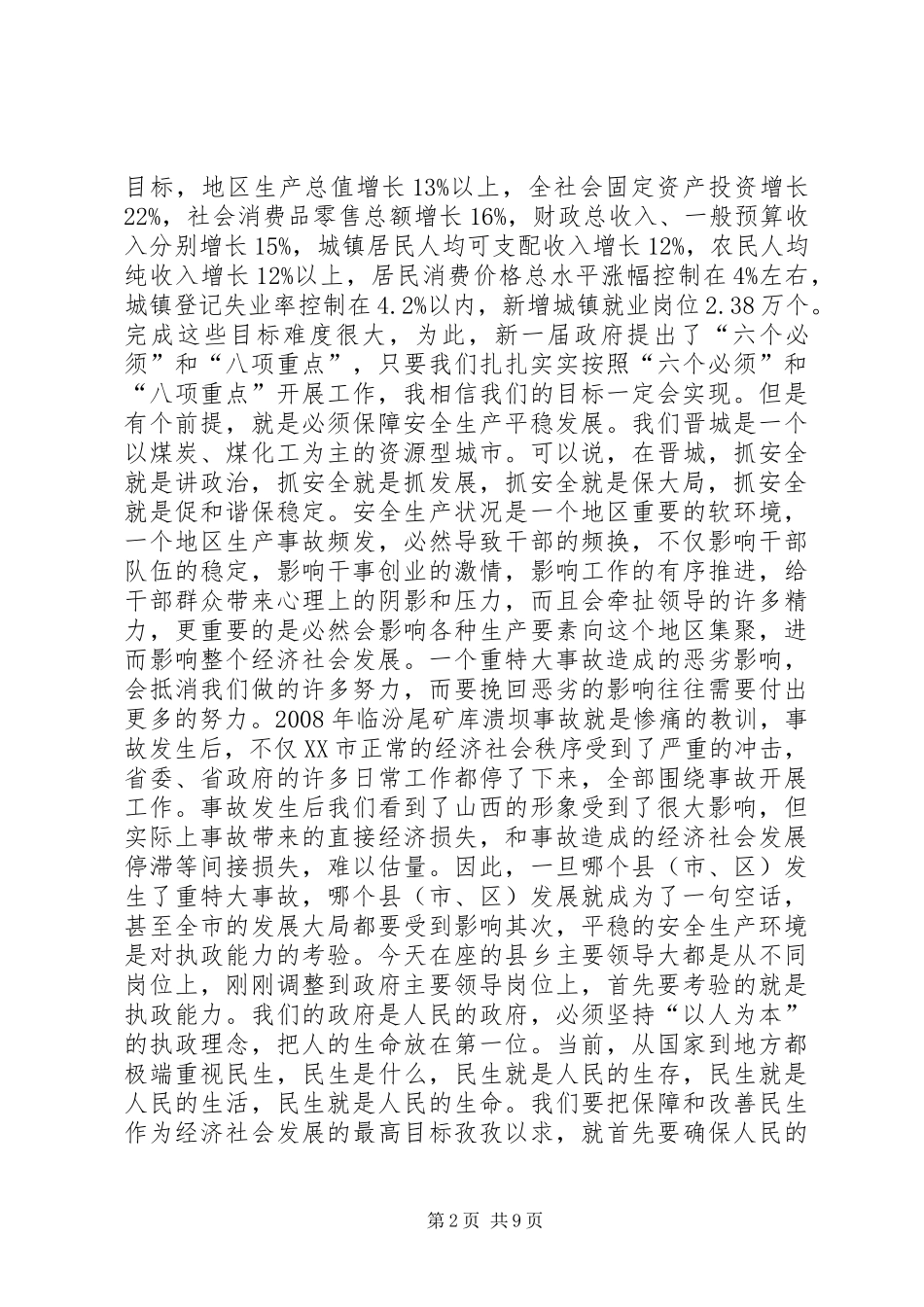 XX全市“安全生产月”活动动员会议讲话发言稿[范文模版] (2)_第2页