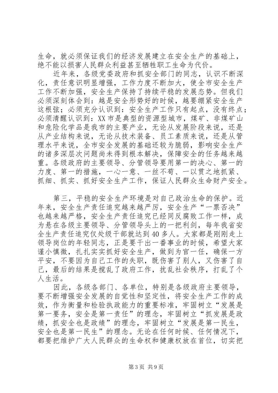 XX全市“安全生产月”活动动员会议讲话发言稿[范文模版] (2)_第3页