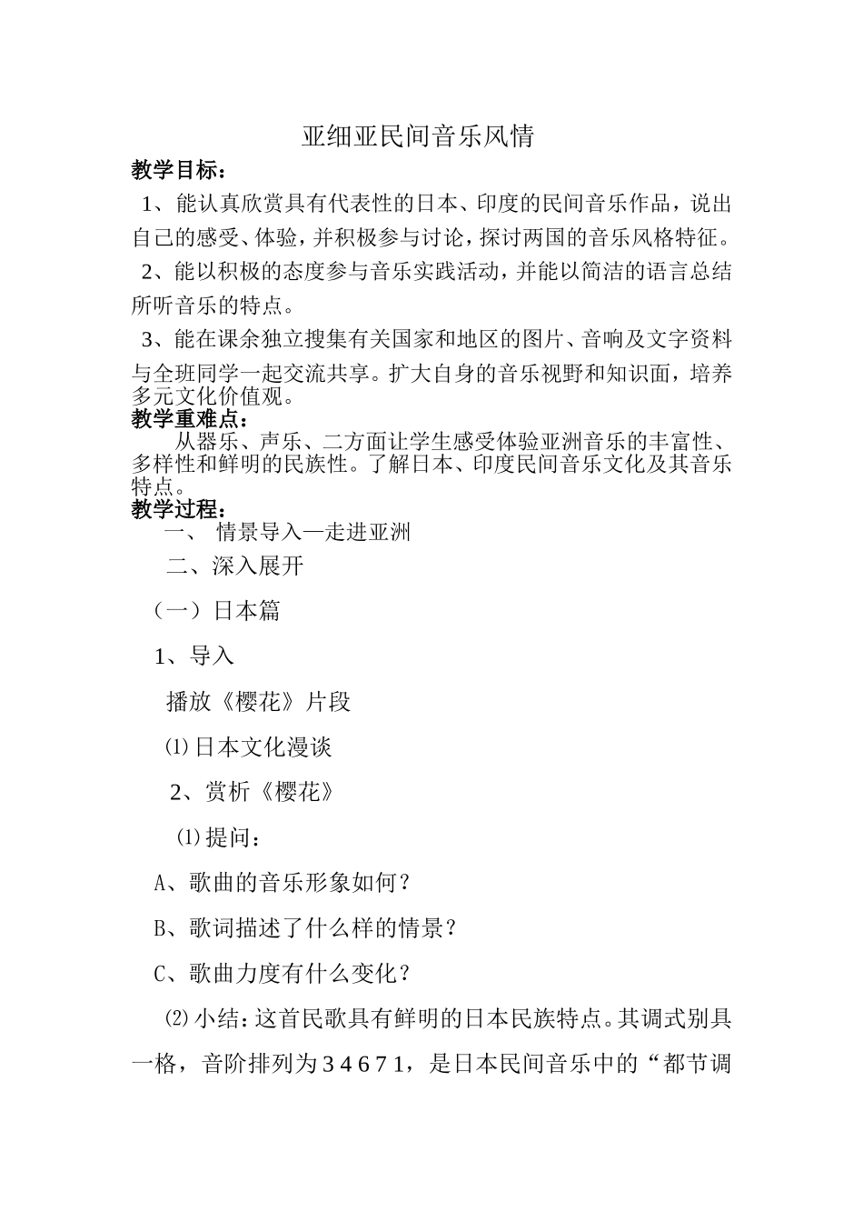 亚细亚民间音乐风情_第1页