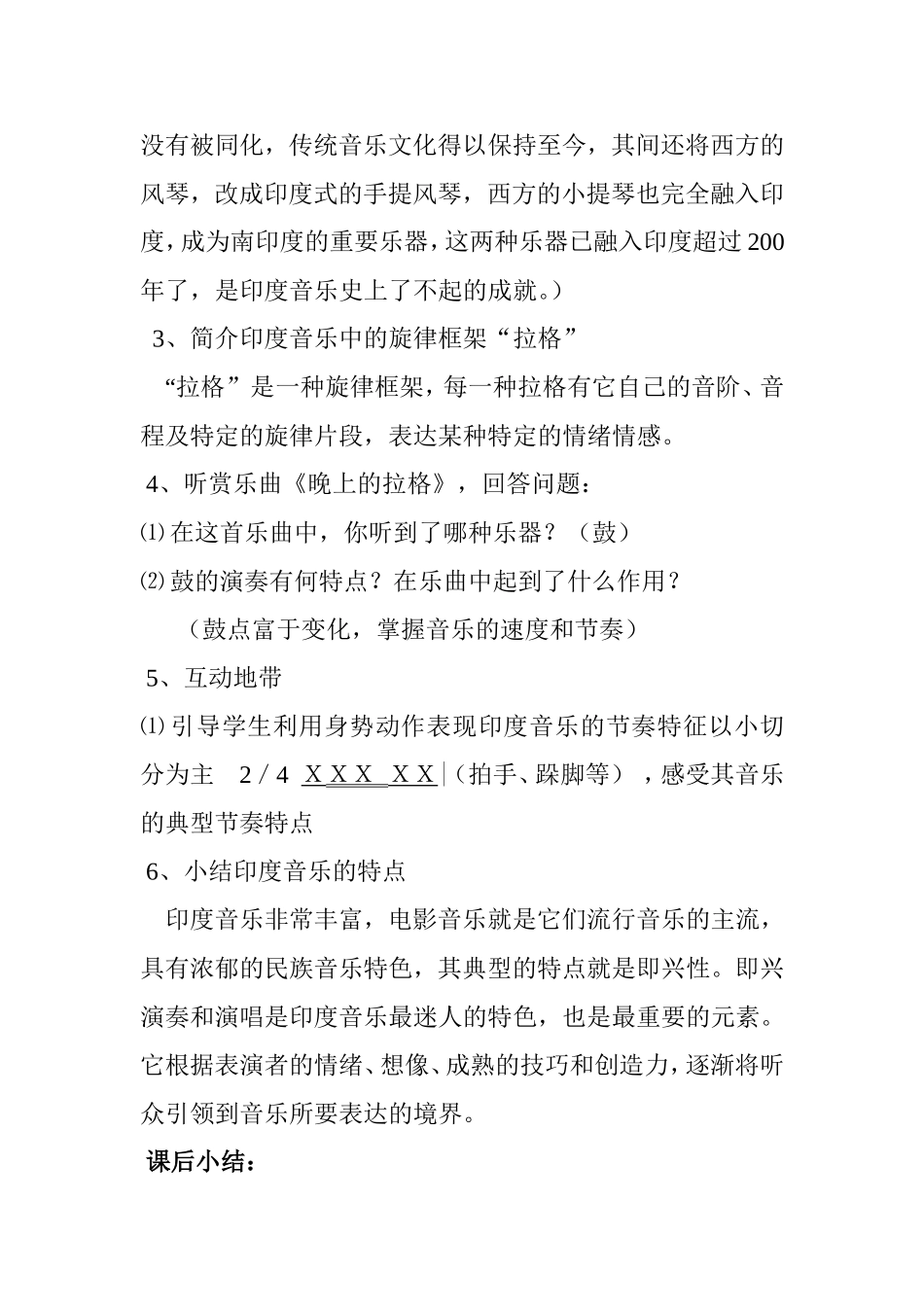 亚细亚民间音乐风情_第3页