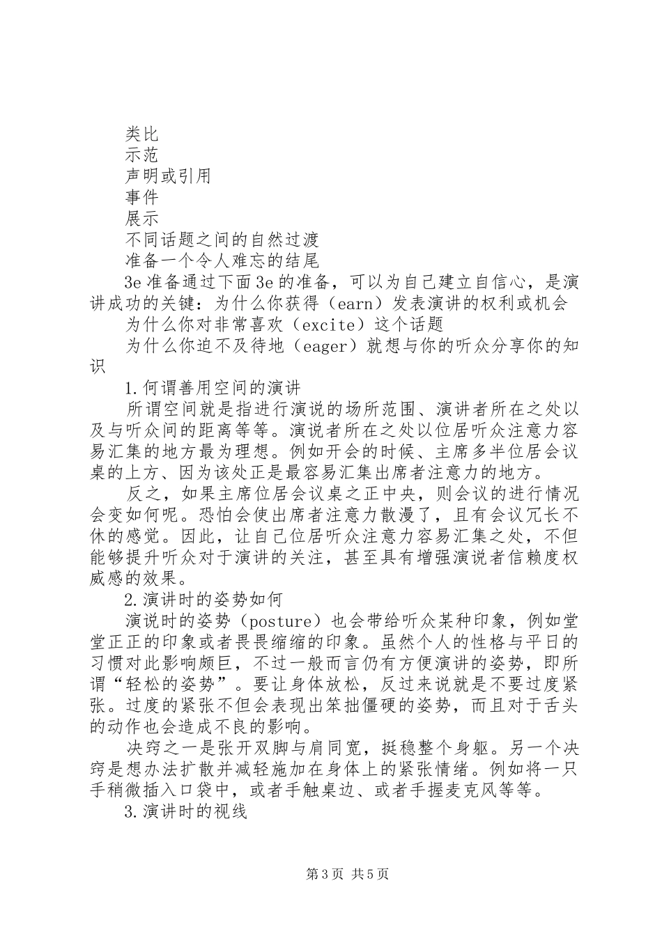 爱国的定义演讲稿 (3)_第3页