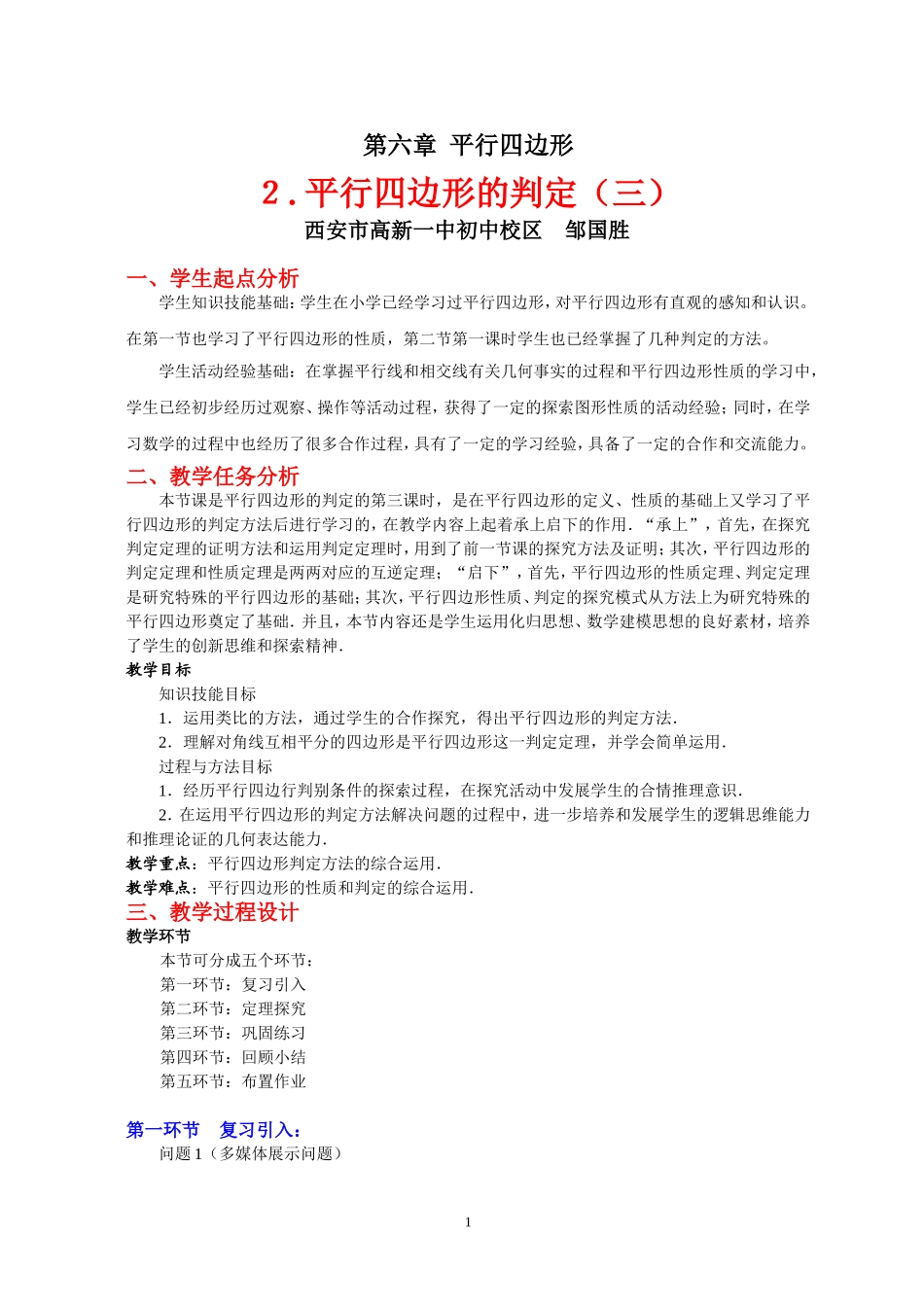 平行四边形的判定（三）_第1页