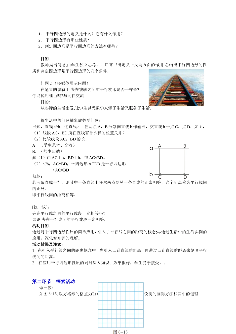 平行四边形的判定（三）_第2页