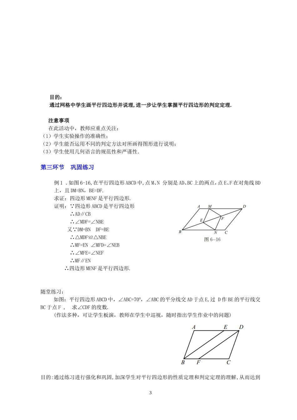 平行四边形的判定（三）_第3页