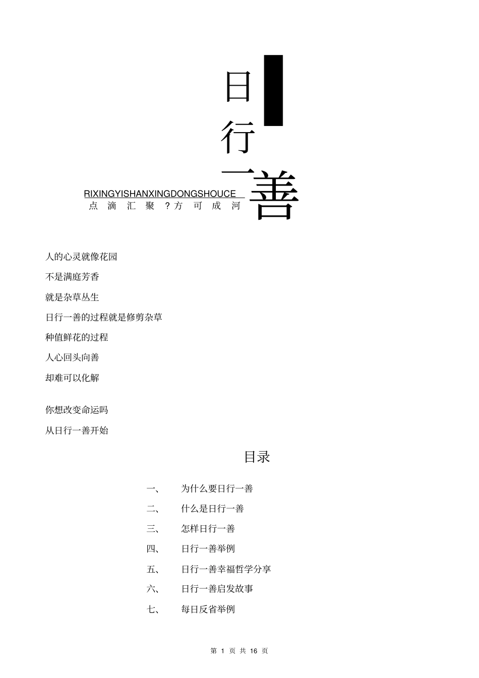 日行一善行动手册_第1页