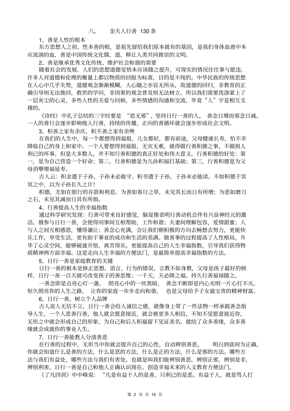 日行一善行动手册_第2页