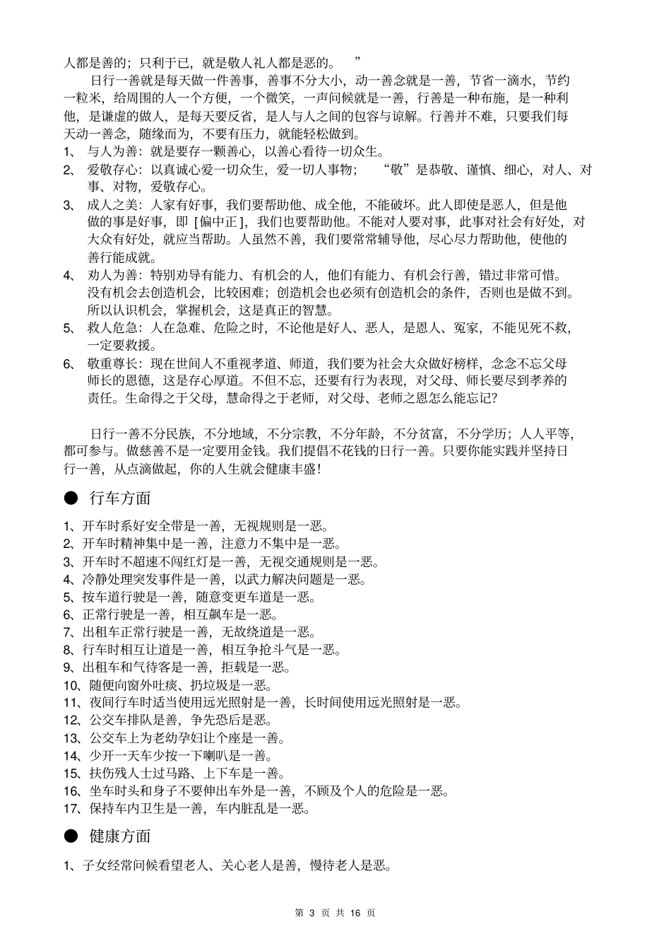 日行一善行动手册_第3页