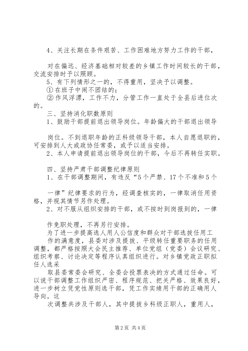 学校科级干部任职宣布大会的的讲话稿_第2页