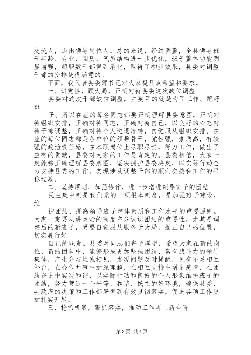 学校科级干部任职宣布大会的的讲话稿_第3页