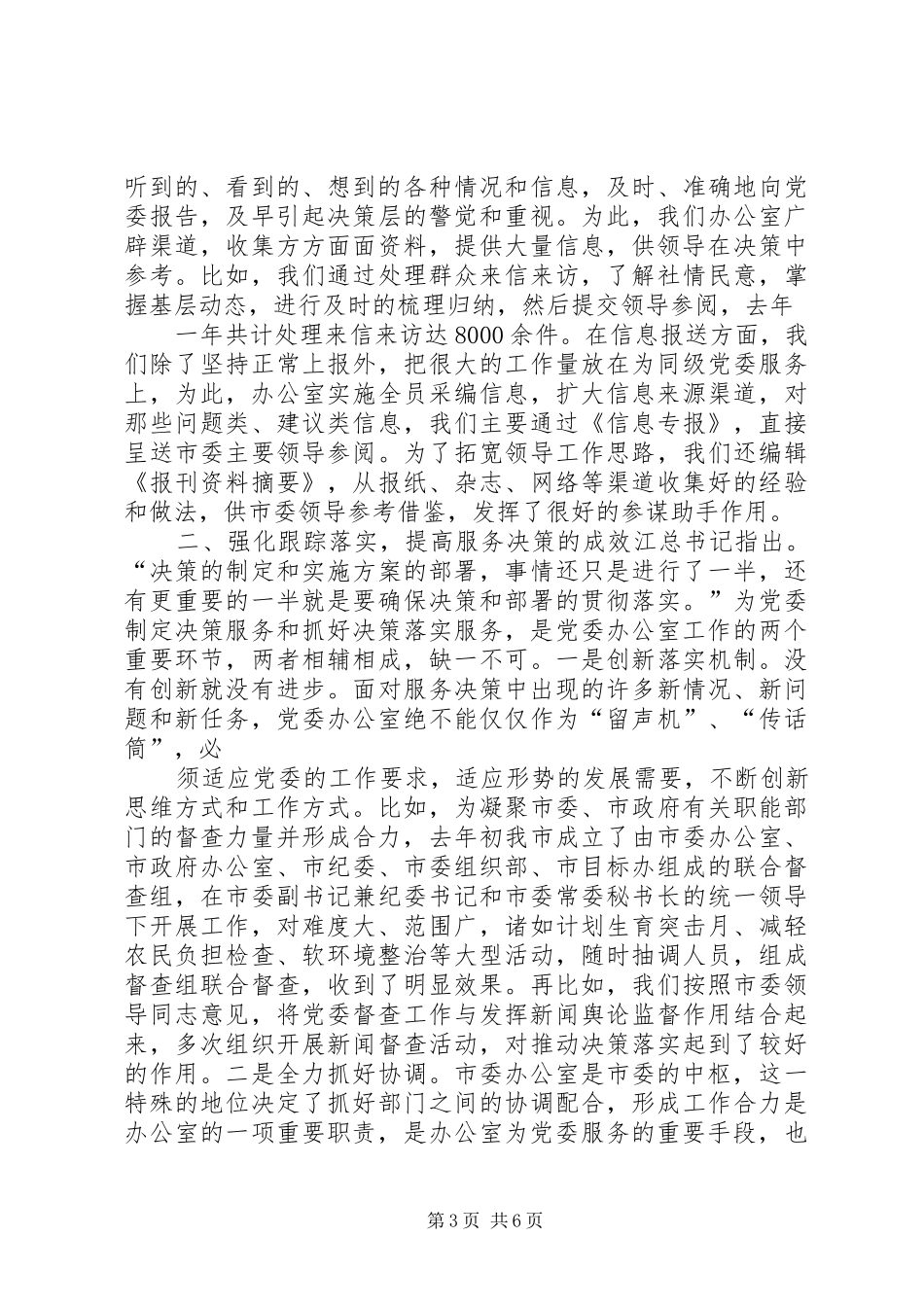 办公室交流会发言稿_第3页