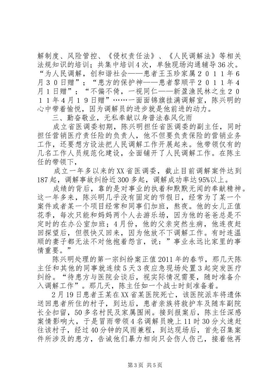 争当青年岗位能手活动演讲稿赛方案1_第3页