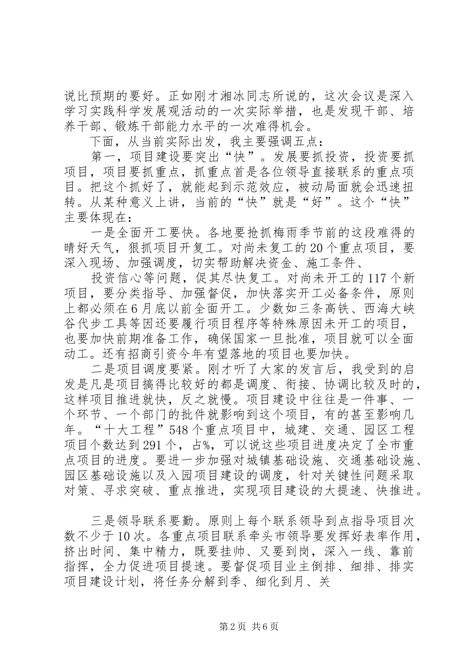 县委重点项目建设大会讲话发言稿_第2页