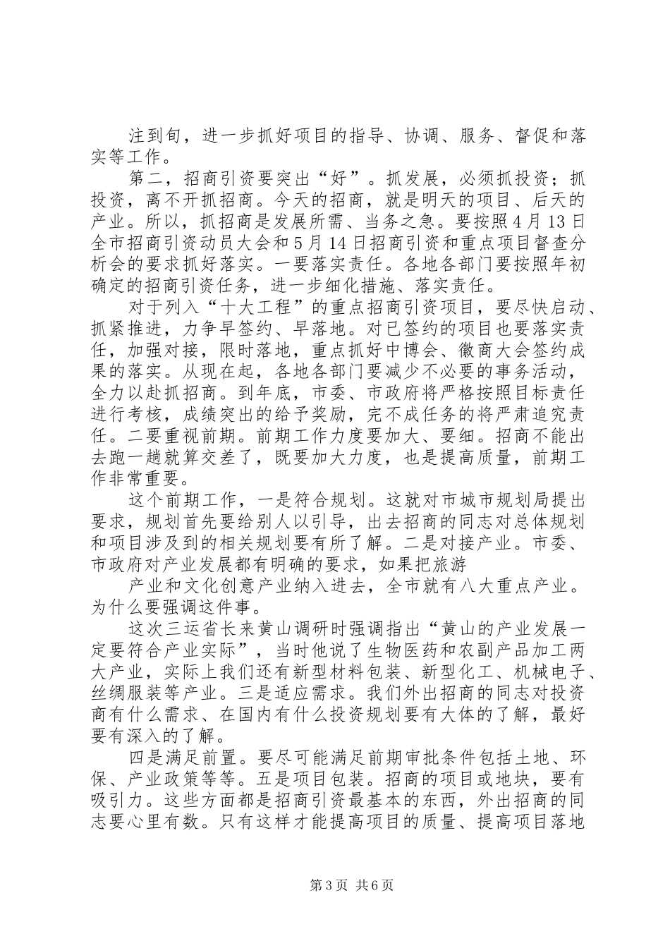 县委重点项目建设大会讲话发言稿_第3页