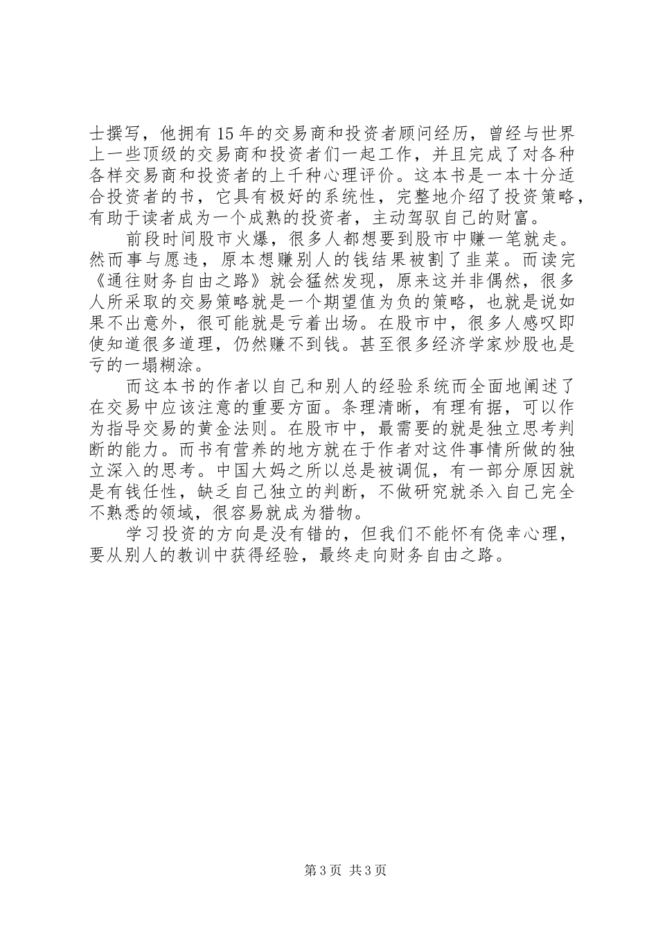 通向信息时代之路三星演讲稿_第3页