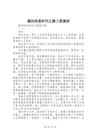 通向信息时代之路三星演讲稿