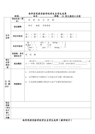 自学生成单1415课
