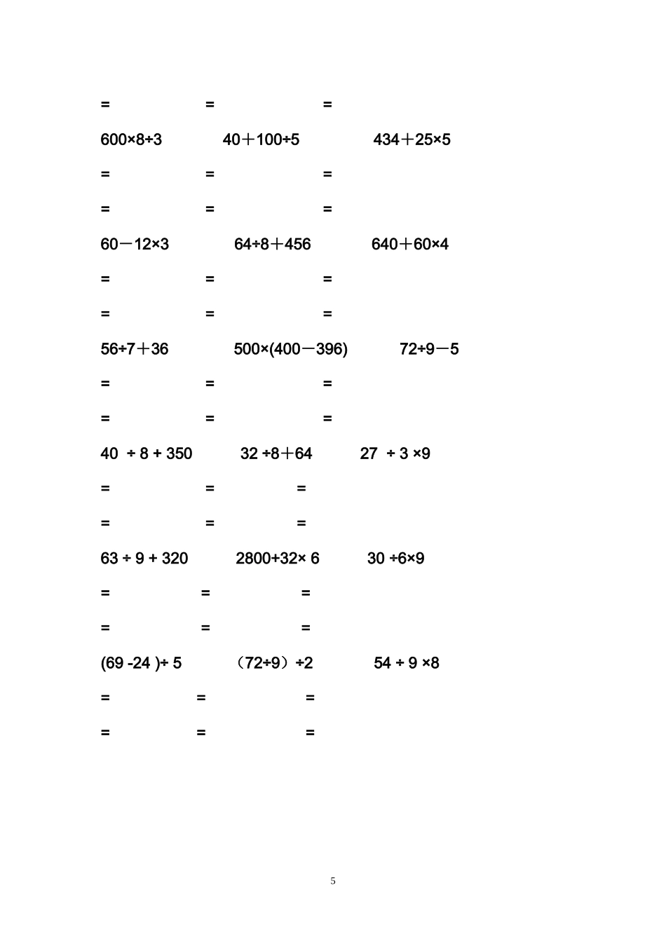 小学三年级数学脱式计算_第2页