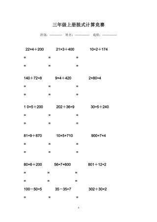 小学三年级数学脱式计算