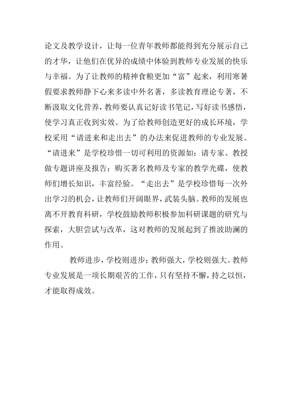 把教师专业发展作为学校发展的第一要务_第2页