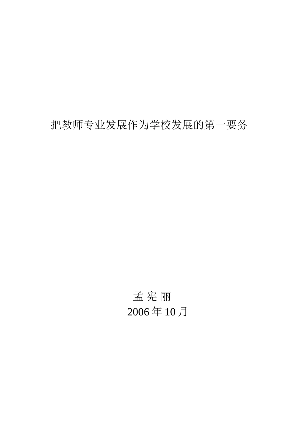 把教师专业发展作为学校发展的第一要务_第3页