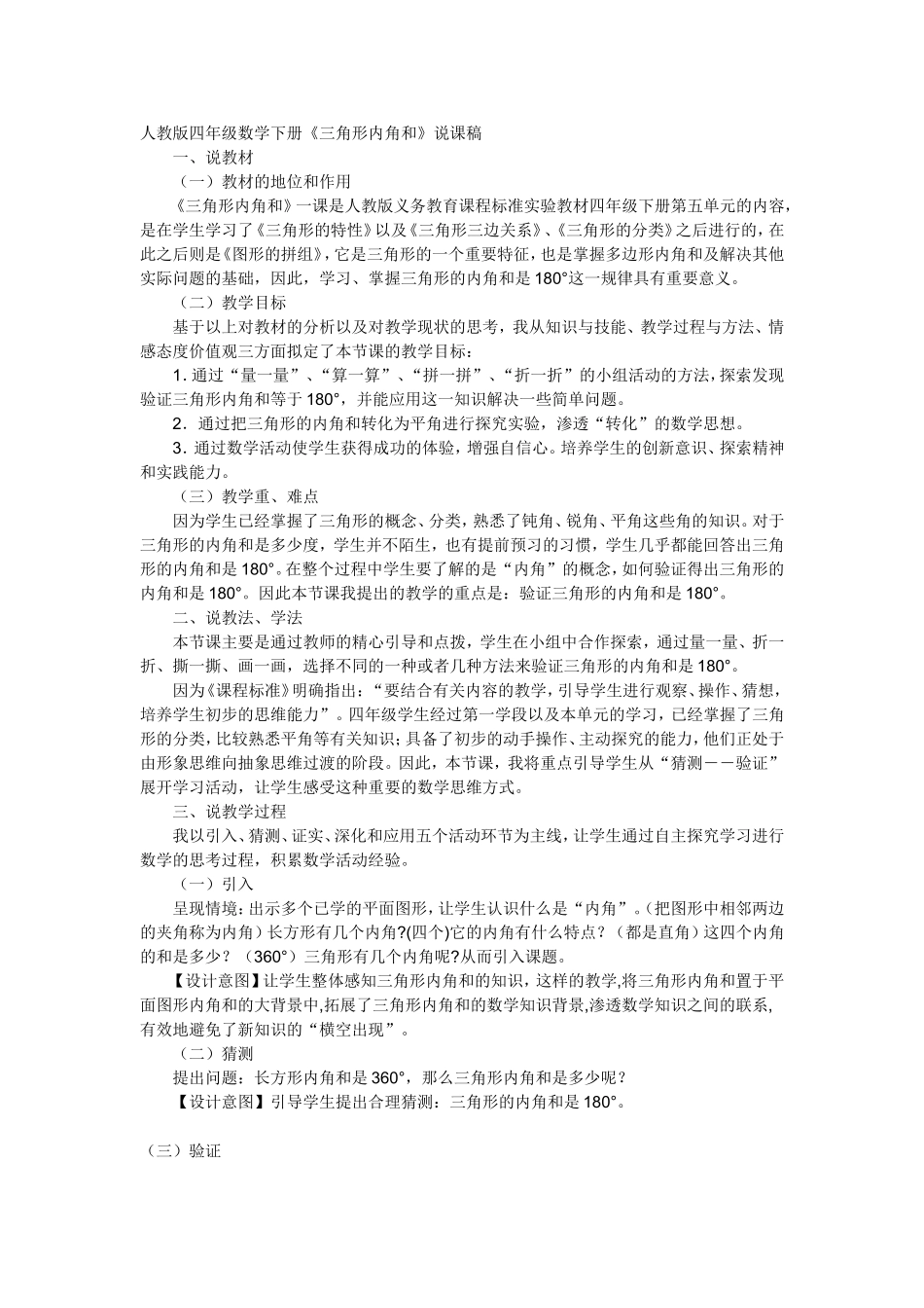三角形内角和说课稿_第1页