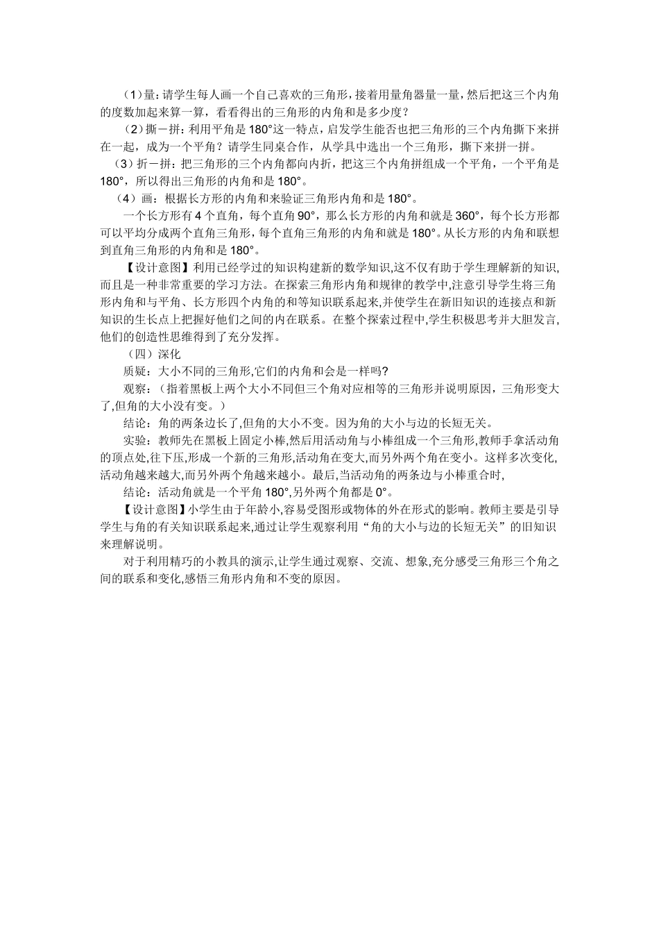 三角形内角和说课稿_第2页