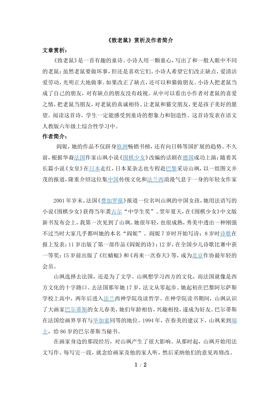 《致老鼠》赏析及作者简介_第1页